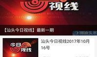 潮汕博主爆料新闻视频下载,最新爆料新闻视频下载全攻略