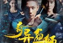 奇异画师在线观看