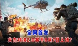 和平精英2周年最新爆料,全新爆料揭秘，精彩内容抢先看！