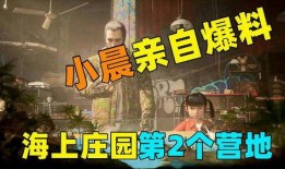 明日之后小晨最新爆料