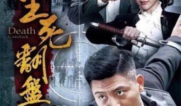 生死翻盘在线观看,逆境逆袭的传奇故事