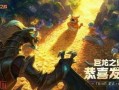 金铲铲巨龙之境最新爆料,全新爆料揭示神秘巨龙势力崛起