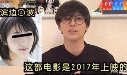 日本女星被爆料视频,真相令人震惊