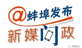 蚌埠今日头条最新爆料,揭秘神秘事件背后的惊人真相！
