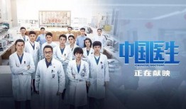 中国医生在线观看,中国医生在线诊疗新篇章