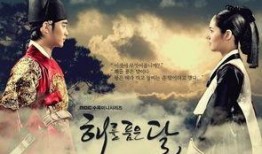 韩剧拥抱太阳的月亮在线观看,穿越时空的浪漫传奇