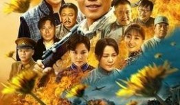 苦菜花电视剧在线观看,抗战岁月里的家国情怀