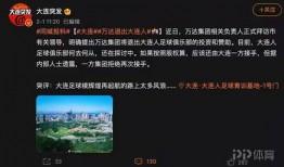 万达爆料最新消息视频播放,揭秘视频播放背后的惊人真相