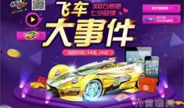 Qq飞车8月最新爆料,全新赛道、炫酷皮肤，激情狂欢即将开启！