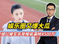 娱乐圈大瓜爆料最新,揭秘明星背后的惊人真相！