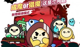 揪出捣蛋鬼玩法最新爆料