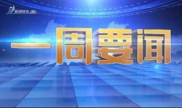 威海新闻今晚头条爆料,揭秘今晚重大爆料事件