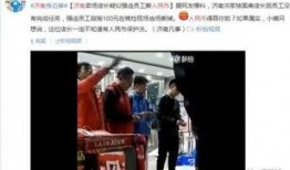 济南渣男爆料事件视频