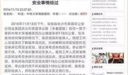 湘雅医院最新爆料信息,揭秘医疗行业背后真相