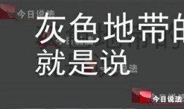 cctv今日说法爆料,揭开神秘事件真相