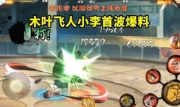 火影忍者飞人技能爆料视频,飞人技能全新爆料，空中战斗技巧大公开！