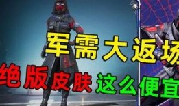 军需最新爆料返场,神秘装备即将返场，揭秘战场新势力