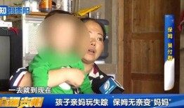 小圆妈妈保姆爆料视频