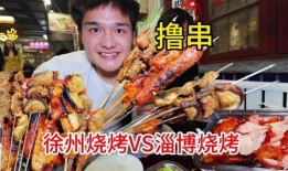 爆料徐州烧烤事件真相视频,真相与争议并存