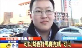 淄博某男子爆料新闻视频,揭露惊人真相！