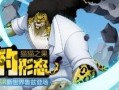 海贼王鲁兹爆料视频大全,揭秘剧情背后的秘密与精彩瞬间