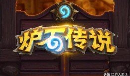 暴雪国服回归舅舅爆料视频