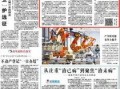 山东爆料最新新闻