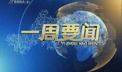 威海新闻今晚头条爆料,揭秘今晚重大爆料事件