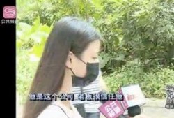 深圳网红邓小姐爆料视频